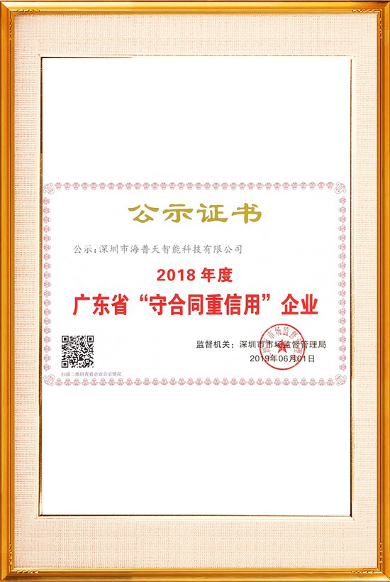 守合同重信用企業(yè)證書