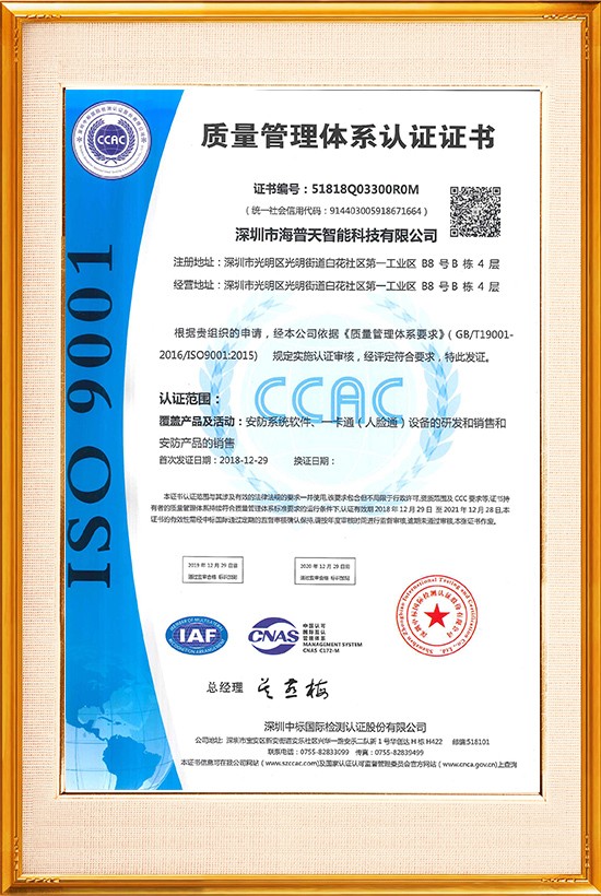 ISO9001質(zhì)量管理體系認(rèn)證